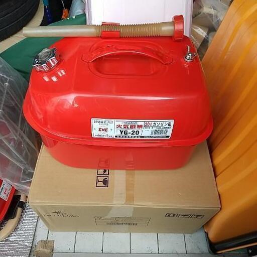 ガソリン携行缶 20L