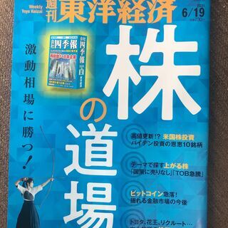 週刊東洋経済