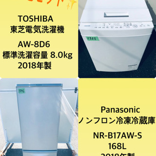 2018年製❗️送料設置無料❗️特割引価格★生活家電2点セット【洗濯機・冷蔵庫】