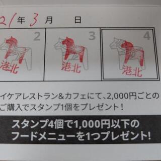 IKEA港北　フードコートチケットの画像