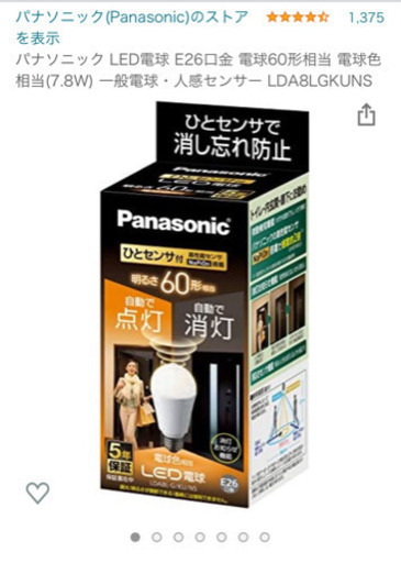 パナソニック　人感センサーライト