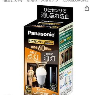 パナソニック　人感センサーライト