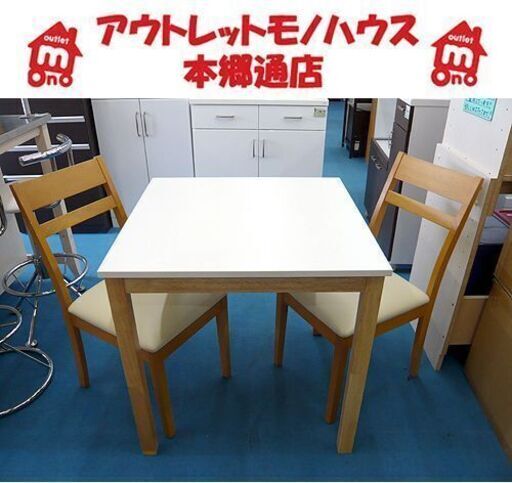 札幌 二人掛けダイニングセット 幅70×奥行70×高さ70㎝ 白×ナチュラル 北欧テイスト ニトリ テッサ70 SHASTA3 2人掛けダイニングテーブルセット 本郷通店