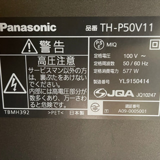 【リサイクルサービス八光　田上店　安心の1か月保証　配達OK】パナソニック　50V型ハイビジョンプラズマテレビ　の画像