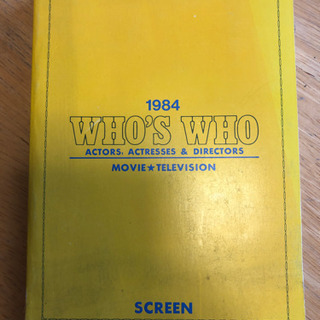 【超貴重品❗️】'84映画TV アドレス付 スターと監督 名鑑の画像