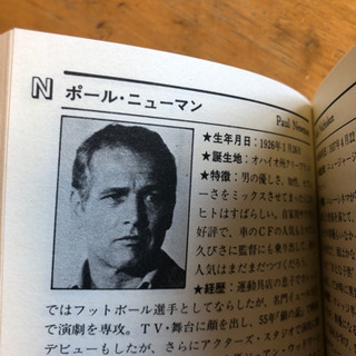 【超貴重品❗️】'84映画TV アドレス付 スターと監督 名鑑の画像