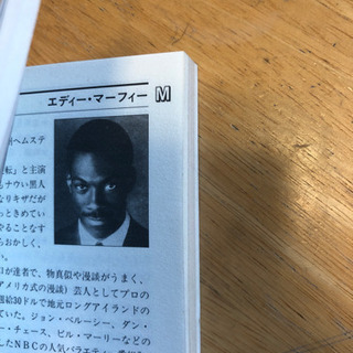 【超貴重品❗️】'84映画TV アドレス付 スターと監督 名鑑の画像