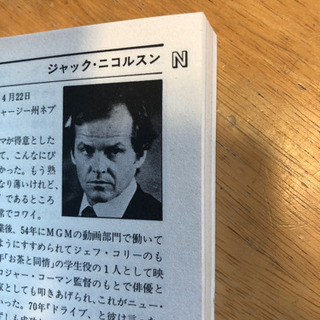 【超貴重品❗️】'84映画TV アドレス付 スターと監督 名鑑の画像