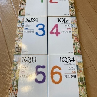 1Q84 文庫全巻セット
