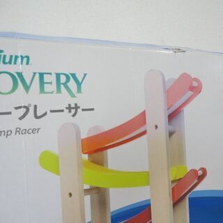 imaginarium/イマジナリウム 木製スロープレーサー 知育玩具 日本トイザらス ☆ 札幌市 北区 屯田の画像