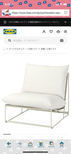 IKEA  屋外用ソファ　2台