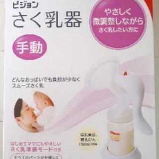【値下げ】お買い得！【ピジョン】手動 さく乳器2セット 説明書・箱付の画像