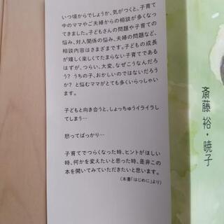 ママ、怒らないで。子育てセラピー本の画像