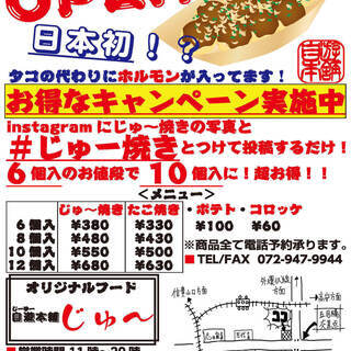 河内山本駅から徒歩5分！  モツが入っているたこ焼き！？
