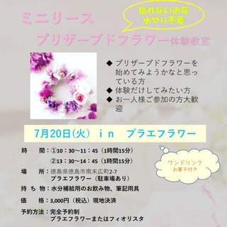 ミニリースプリザーブドフラワー体験教室inプラエフラワーの画像