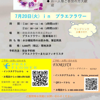 ミニリースプリザーブドフラワー体験教室inプラエフラワーの画像