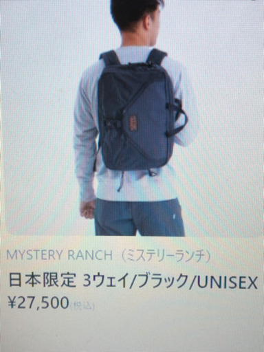 ▪︎新品未使用▪︎ミステリーランチ▪︎3ウェイ▪︎ブリーフケース▪︎バックパック▪︎ショルダーバッグ