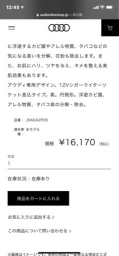 アウディ プラズマクラスターイオン発生機(ブラック系)