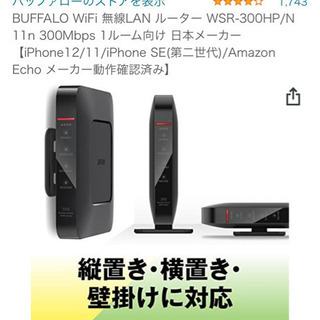 BUFFALO WSR-300HP/N Wifiルーターの画像