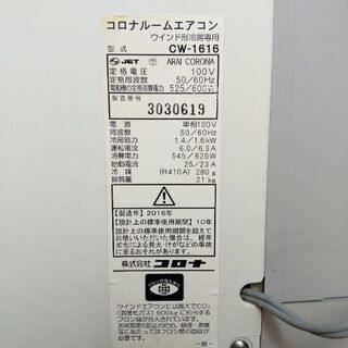 コロナ　ウインドウエアコンの画像
