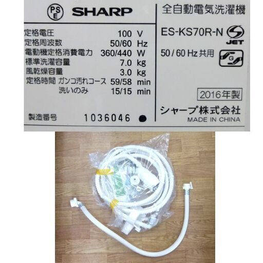 洗濯機 7.0kg 2016年製 シャープ ES-KS70R ホワイト/白色 全自動洗濯機 SHARP 幅565×奥行535×高さ898㎜ 家電 札幌市 清田区 平岡