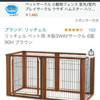 リッチェル　木製３wayサークル