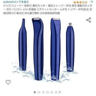 多機能電気シェーバーの画像