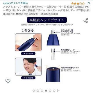 多機能電気シェーバーの画像