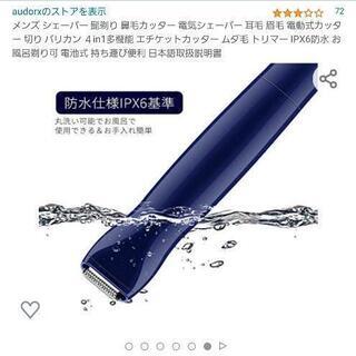 多機能電気シェーバーの画像