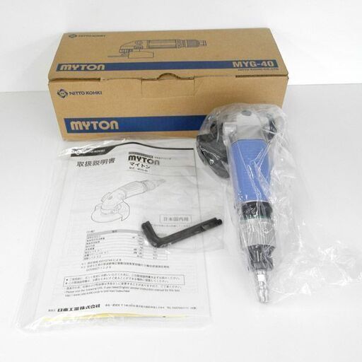 新品 空気式 グラインダ 日東工器 NITTO KOHKI  マイトン MYG-40 札幌 西野