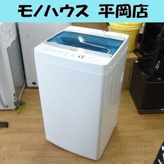 Haier 全自動洗濯機 5.5kg JW-C55A ホワイト/白色 2017年製 ハイアール 洗濯機 幅526×奥行500×高さ888㎜ 家電 札幌市 清田区 平岡