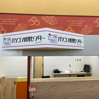 西村ジョイ成合店内にパソコン修理センターOPEN - 高松市