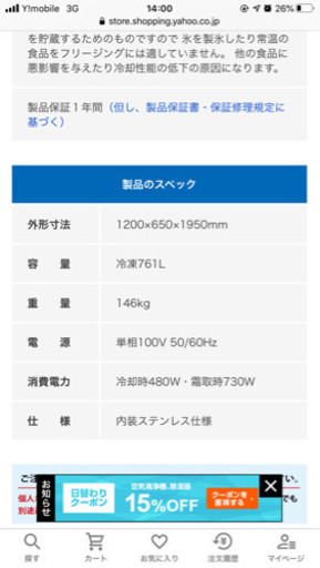 業務用冷凍庫