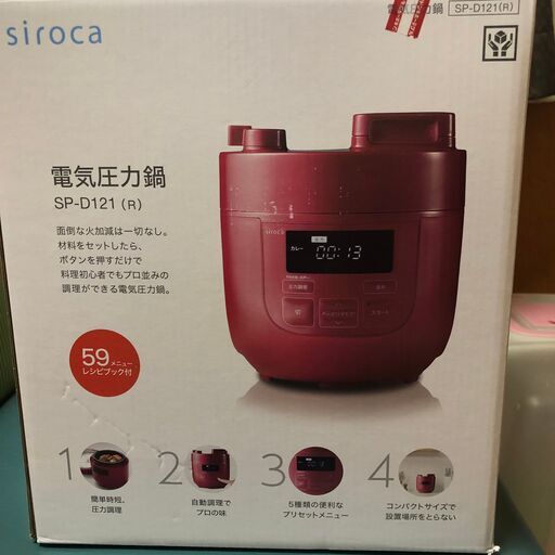 引取先決定しました。シロカ 電気圧力鍋 SP-D121 [圧力/無水/蒸し/炊飯/温め直し/コンパクト]