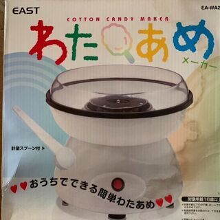わたあめメーカー