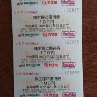 カスミやマルエツで使える割引券
