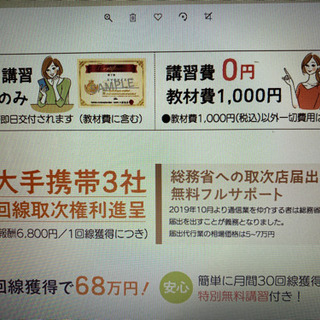 スマホマイスター検定資格の画像