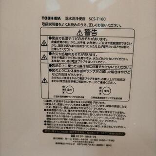 TOSHIBA温水洗浄便座の画像