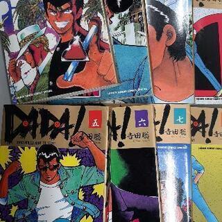 DADA!　８巻　完結 　｢湘南爆走族｣の吉田　聡　少年サンデー...