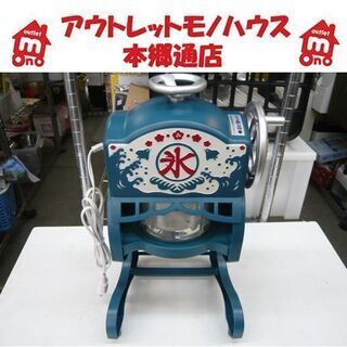 ドウシシャ 電動 ふわ雪 かき氷器 クラシック ふわふわ 氷かき...