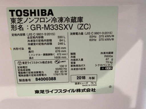 冷蔵庫　全容量330L TOSHIBA