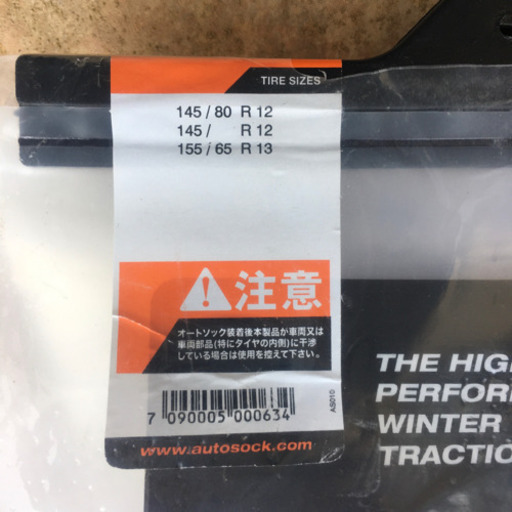 オートソック　Y09 新品未使用未開封