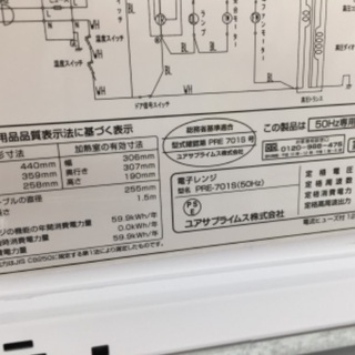 6ヶ月動作保証付！ユアサ 電子レンジ 2017年製【トレファク野田】の画像