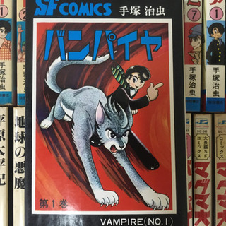 【手塚治虫】コミックス