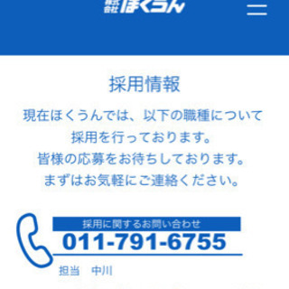 4トン新規案件道内定期月28万可能