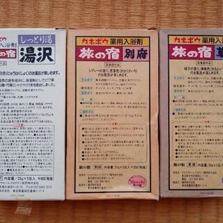 入浴剤 27個セット(旅の宿)の画像