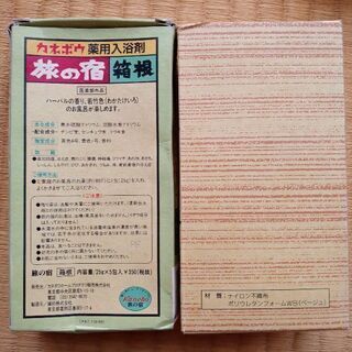 入浴剤 27個セット(旅の宿)の画像