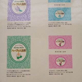 箱入り入浴剤14個セット(ハーブの入浴剤)の画像