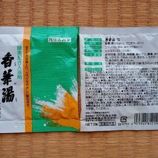 入浴剤2種(香華湯)の画像