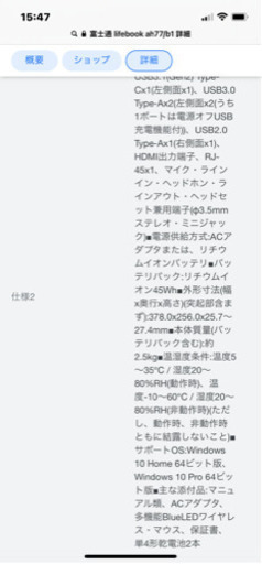ノートパソコン　LIFEBOOK AH77/B1